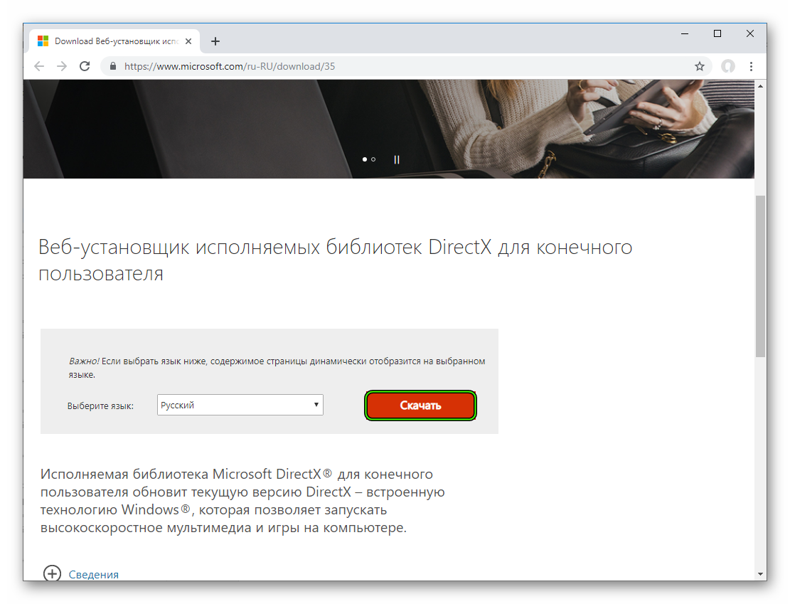 Как устранить ошибку DirectX при запуске игры